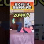 【絶対なりたくない糖尿病】予防する下半身エクササイズ！#shorts