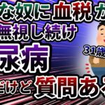 あなたは○○泡立ってない…？医者の「糖尿病」警告を無視し続けた結果