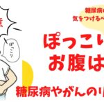 【糖尿病 食事 制限】糖尿病の食事を制限するべき人は？