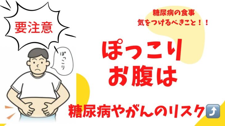 【糖尿病 食事 制限】糖尿病の食事を制限するべき人は？