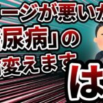 糖尿病の名前が変わる！？「糖尿病」って名前イメージ悪いから変えるわ