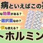 知らないと損する】糖尿病の基本｜メトホルミンってどんな薬？特徴・作用・注意点【薬剤師が解説】