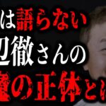 【堀江貴文】日本人は糖尿病になりやすい…！本当に怖いこの症状の正体とは？ #ホリエモン #切り抜き #渡辺徹