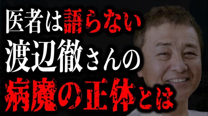 【堀江貴文】日本人は糖尿病になりやすい…！本当に怖いこの症状の正体とは？ #ホリエモン #切り抜き #渡辺徹