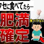 【ゆっくり解説】普段食べてる人が糖尿病になるヤバい食べ物と予防できる生活習慣