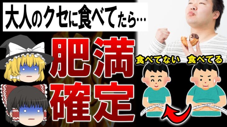 【ゆっくり解説】普段食べてる人が糖尿病になるヤバい食べ物と予防できる生活習慣