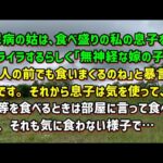 【スカッとひろゆき】糖尿病の姑は、食べ盛りの私の息子を見てイライラするらしく｢無神経な嫁の子だから病人の前でも食いまくるのね｣と暴言吐くのです。それから息子は気を使って…