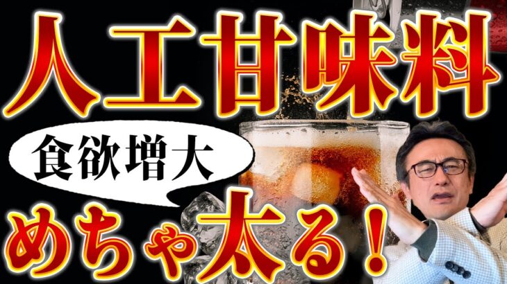 血糖値上がらなくても人工甘味料ダイエット○○糖尿病の人は絶対やめて！