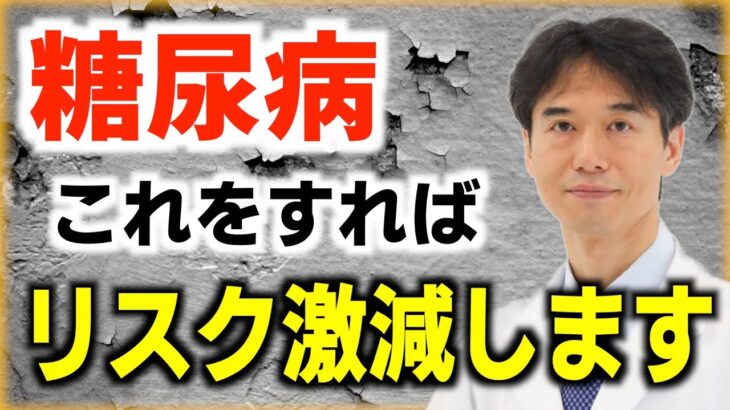 糖尿病になりたくない人は「初期症状が起こる前」に〇〇をやって下さい！