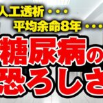 【ホリエモン】日本人がなりやすい糖尿病の恐ろしさを医師とホリエモンが解説 血液 人工透析 腎臓 【堀江貴文/切り抜き】 #ホリエモン #堀江貴文 #切り抜き #大室正志