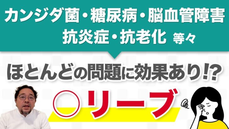 カンジダ菌・糖尿病・脳血管障害・抗炎症・抗老化・等々、様々な不調を改善する最強の植物、オリーブの効果がスゴすぎる！