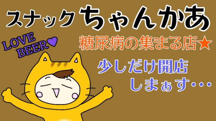 【糖尿病が集まる店】若干活きが悪うございますが…笑