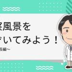 日本人は痩せ型の糖尿病が多い？　外国人と日本人は〇〇の大きさが違う！？