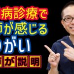 糖尿病診療の内科医師の本音・やりがい_相模原