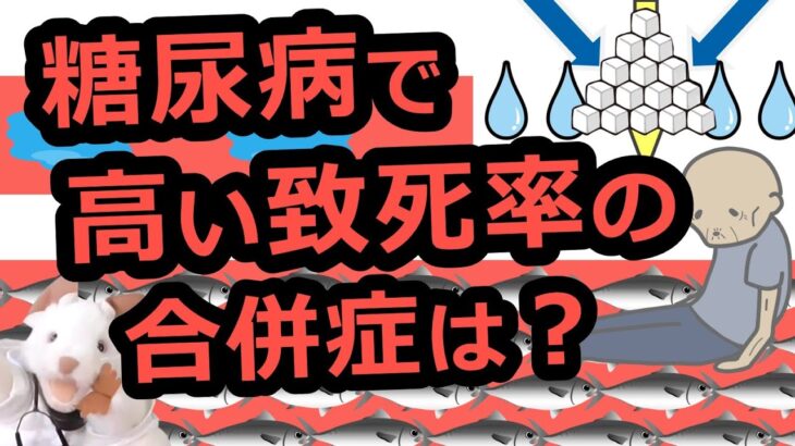 糖尿病の致命的な急性期合併症〜糖尿病ケトアシドーシスの話〜