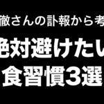 糖尿病・血糖値が気になる方が避けるべき食習慣とは