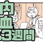 糖尿病+緑内障だヨ「ブタクサちゃん」第044話・激しい運動・手術はよはよ！（教育入院編）