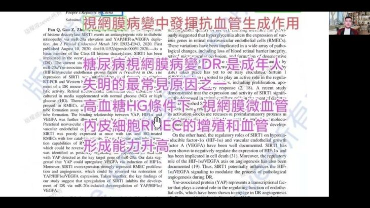 激活長壽基因1號能抑制糖尿病造成的視網膜病變