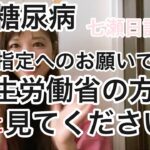 【1型糖尿病】厚生労働省の方々、みてください。そして難病指定にしてください🙇‍♀️