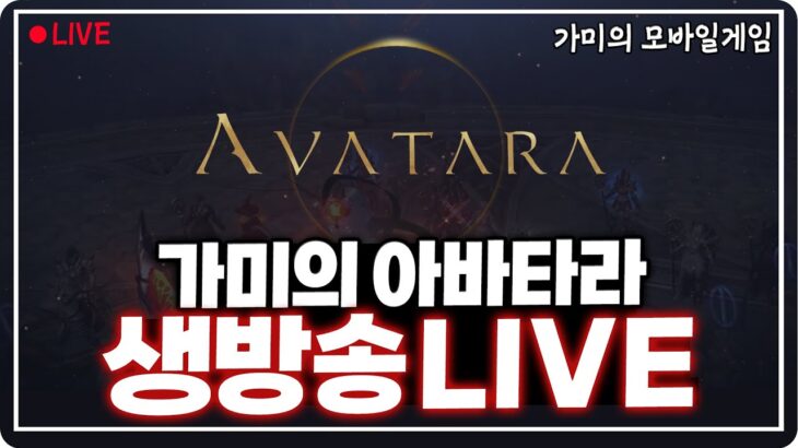 아바타라 전체레벨1등 궁수 안잡니다 avatara nft global