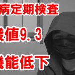 【糖尿病】定期検査(1月)の結果。60日間で改善できたのか。