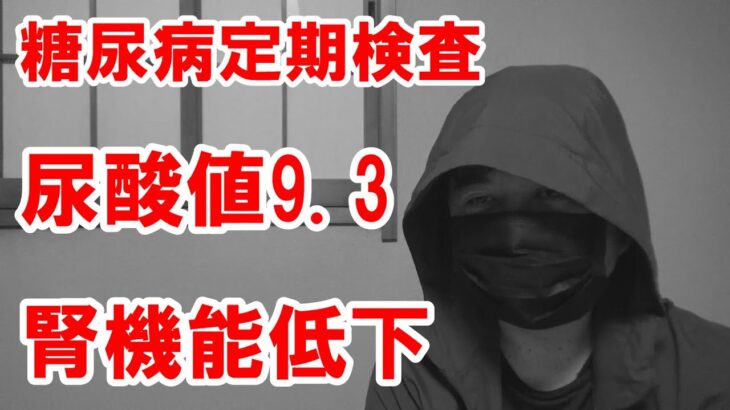 【糖尿病】定期検査(1月)の結果。60日間で改善できたのか。