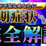 【糖尿病】この1本で初期症状・血糖値・HbA1c…全てがわかります【現役糖尿病内科医】