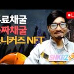 야듀2022/공짜채굴! 무료채굴! 스니커즈 NFT 채굴결과 12월31일 D+121 / 스테픈 NFT