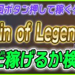 2022年に流行ったNFTゲーム、まだ稼げるか検証してみた【Chain of Legends】