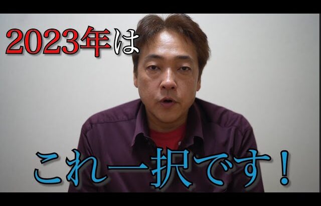 2023年 今年の狙いはズバリこれ NFT 仮想通貨 投資