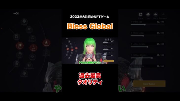 【2023年大注目】過去最高クオリティのNFTゲーム「Bless Global」をご紹介