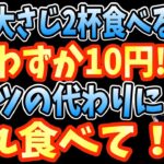 【ダイエット】毎日大さじ2杯食べるだけでコレステロールを下げて血管がツルツルに若返る食べ物！1日10円でナッツ食べるより血糖値下げて糖尿病リスクを減らす神食材【ダイエット整体師】