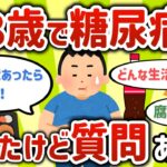 【有益スレ】28歳で糖尿病になったけど質問ある？【ゆっくり解説】