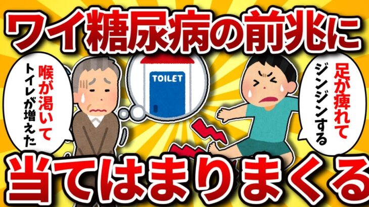 【2ch有益スレ】ワイ、糖尿病の前兆に当てはまりまくるｗｗｗ【ゆっくり解説】