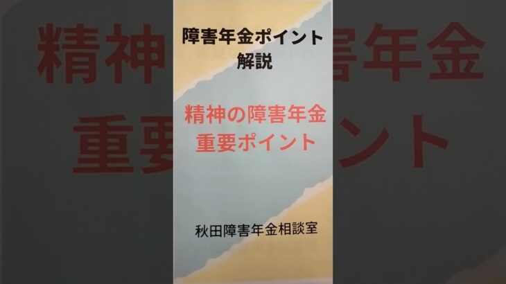 糖尿病合併症 障害年金 精神 3つの重大ポイント 診断書 日常生活能力 就労状況 社労士 #shorts