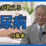 【3分でわかる】糖尿病の概要や予防・対策（2023/1/25）佐倉市