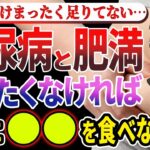 【40代50代】糖尿病と脂肪を減らすスゴイ食べ物！最強だけど「ほぼ忘れ去られた〇〇」に驚きの効果が!!【ゆっくり解説】