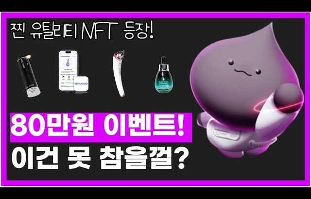 80만원 에어드랍! 탈모 완화 실물 혜택 루토닉스 NFT! 이거 신청 안할거야?