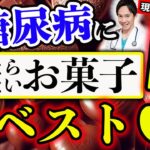 【もっと早く知りたかった!!】99％の医師が食べている、糖尿病にならない食べ物ベスト5(糖尿病,血糖,血糖値)