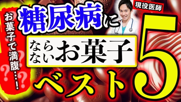 【もっと早く知りたかった!!】99％の医師が食べている、糖尿病にならない食べ物ベスト5(糖尿病,血糖,血糖値)