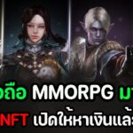 AVATARA Global : เกมมือถือMMORPG มาใหม่ มีระบบNFT เปิดให้ (หาเงิน) แล้วตอนนี้ !!!