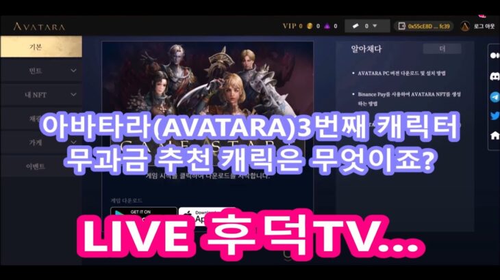 ◈아바타라(AVATARA)NFT게임 무과금 쌀먹가능한가?비법 알려주세요  ◈