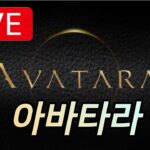 [아바타라] Avatara NFT 전쟁중  전설무기제작 갑니다