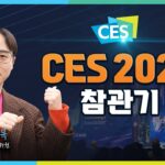 [CES 2023]  라.달.남의 리얼체험 vlog (메타버스, 모빌리티, NFT 등)