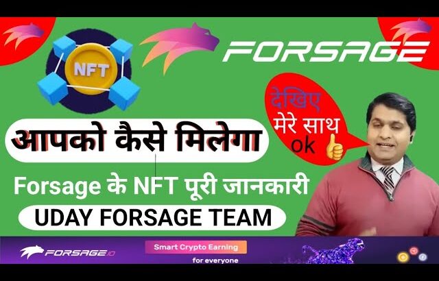 #FORSAGE_NFT GOOD news NFT !! new UP date NFT आपको कैसे मिलेगा forsage मे पूरी जानकारी…