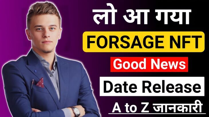 Forsage NFT Date Release | Forsage NFT | NFT Date | लो आ गया NFT Date | #forsage #nft #nftdateforsag