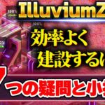 イルビウム（Illuvium）ZEROの７つの疑問と小技集！NFT ゲーム｜ブロックチェーンゲーム｜BCG