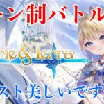 【Kyrie & Terra】カードイラストが高クオリティなターン制NFTゲームやってみた