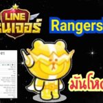 Line Rangers – เรนเจอร์NFT จะโหดไปไหน!! เตรียมพร้อมแย่งซื้อ และแจกฟรี