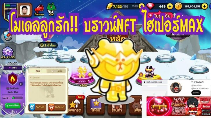 Line Rangers – รีวิวบราวน์NFT ไฮเปอร์MAX โมเดลลูกรัก จะโหดแค่ไหน??